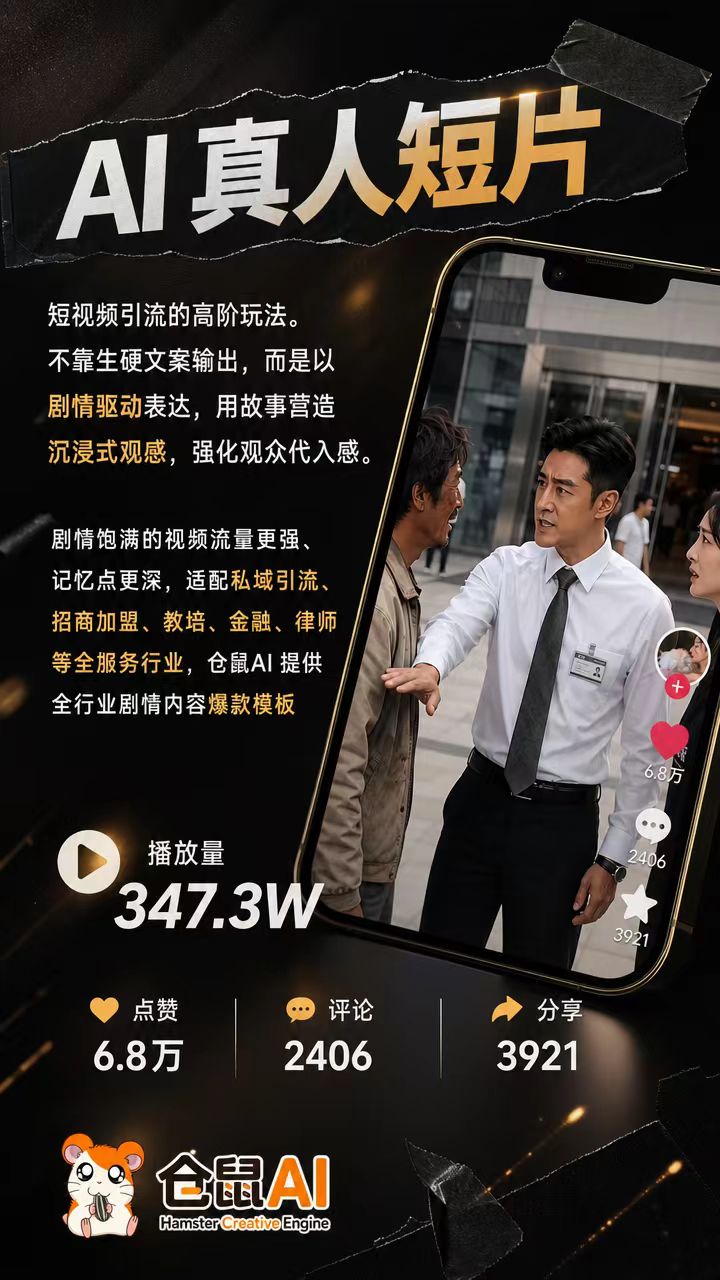 AI真人短片案例