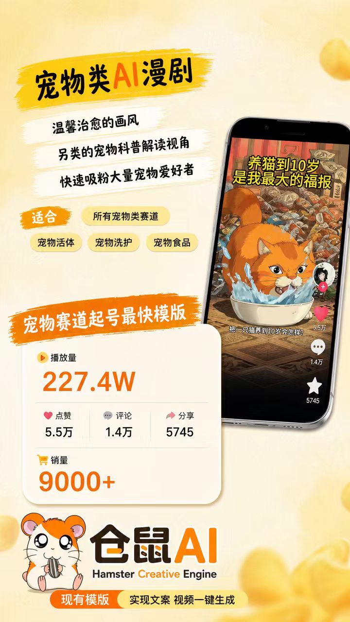 宠物AI漫剧案例