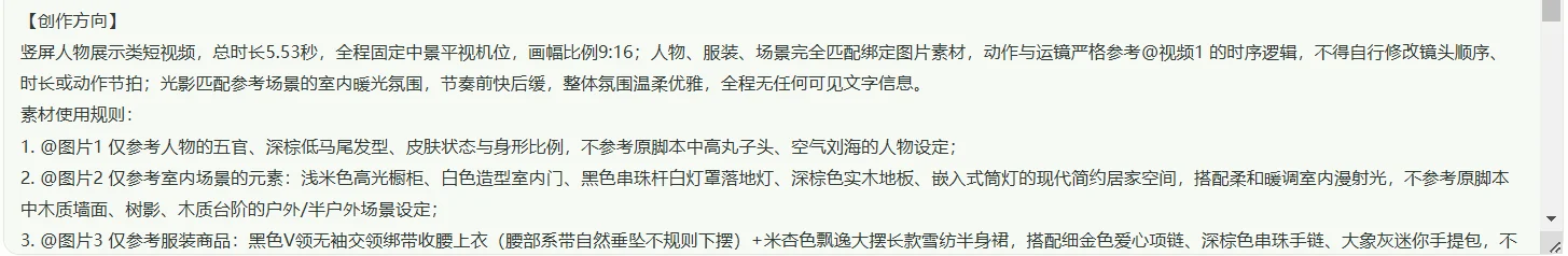 生成后的创作方向与素材使用规则局部截图