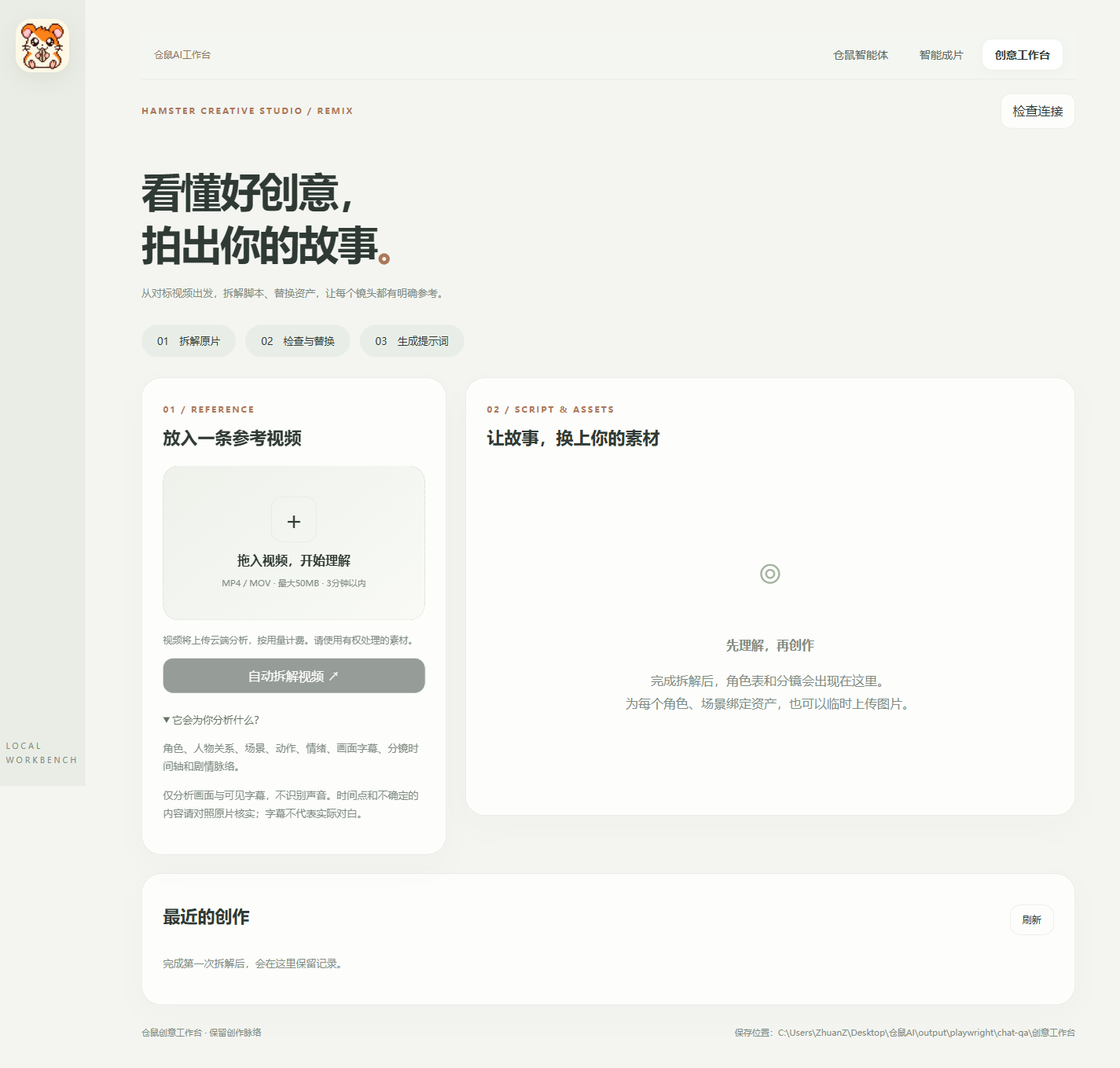 仓鼠AI创意工作台界面